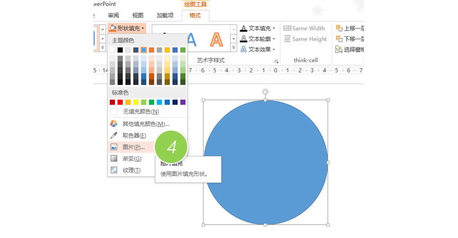 PPT制作技巧：如何在PPT2010中“抠图”？