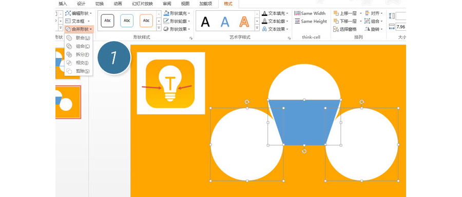 PPT制作技巧：如何在PPT中绘制一个灯泡图标？