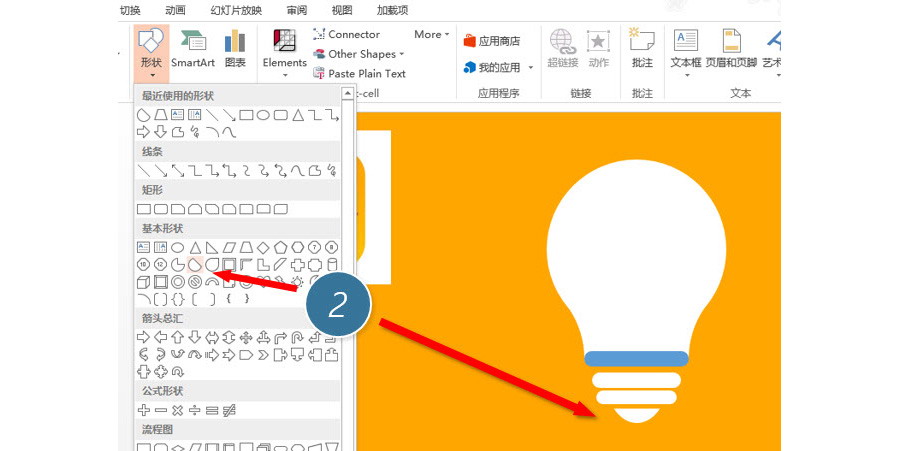 PPT制作技巧：如何在PPT中绘制一个灯泡图标？