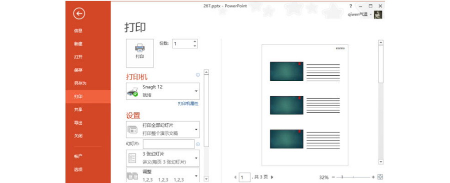 PPT制作技巧：如何在PPT中添加页眉页脚及页码编号？