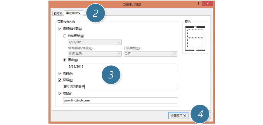 PPT制作技巧：如何在PPT中添加页眉页脚及页码编号？