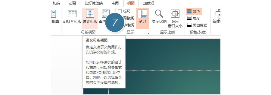 PPT制作技巧：如何在PPT中添加页眉页脚及页码编号？