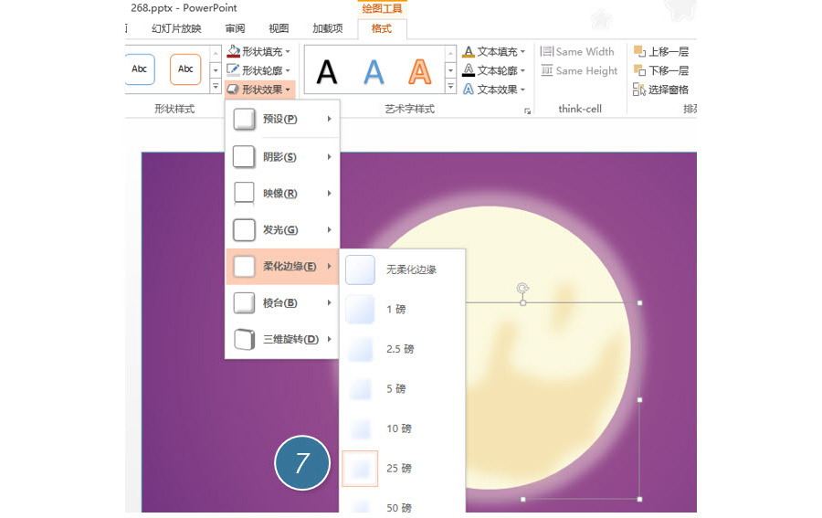 PPT制作技巧：如何用PPT设计一个中秋贺卡？