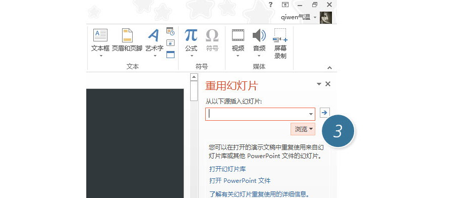 PPT制作技巧：如何快速的合并多个PPT使之成为一个PPT？