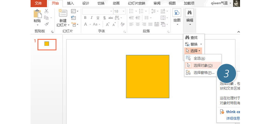 PPT制作技巧：如何选中被其他图形挡住的图形对象？