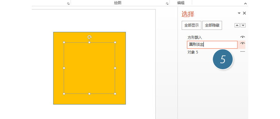 PPT制作技巧：如何选中被其他图形挡住的图形对象？