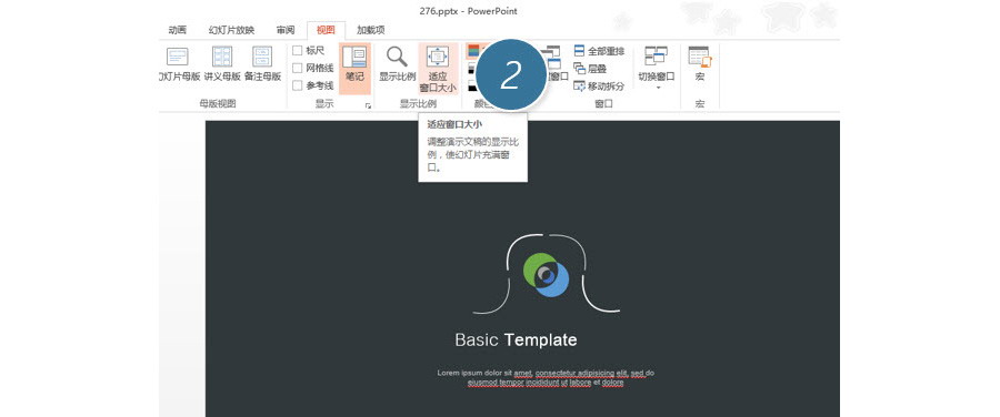 PPT制作技巧：如何让PPT页面自适应屏幕大小？