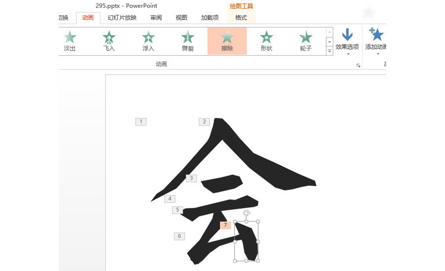 PPT制作技巧：如何将汉字按笔画拆分用于动画设置？