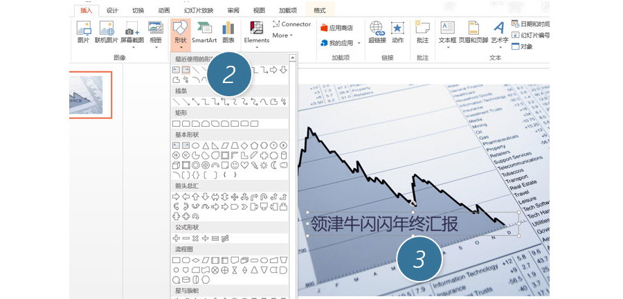 PPT制作技巧：如何把图片和文字合并成一张图？