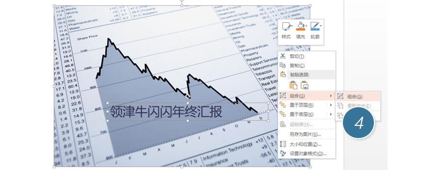 PPT制作技巧：如何把图片和文字合并成一张图？