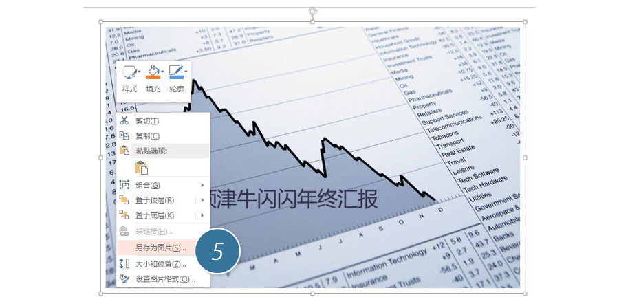 PPT制作技巧：如何把图片和文字合并成一张图？