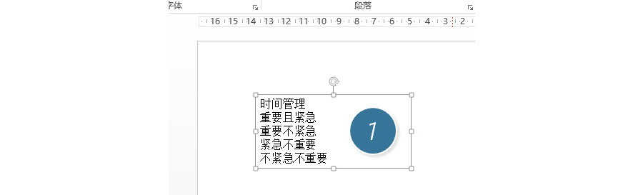 如何利用SmartArt快速制作一个超酷四象限表达？