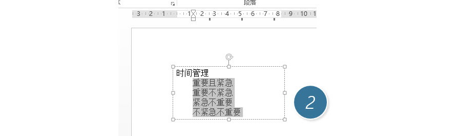 如何利用SmartArt快速制作一个超酷四象限表达？