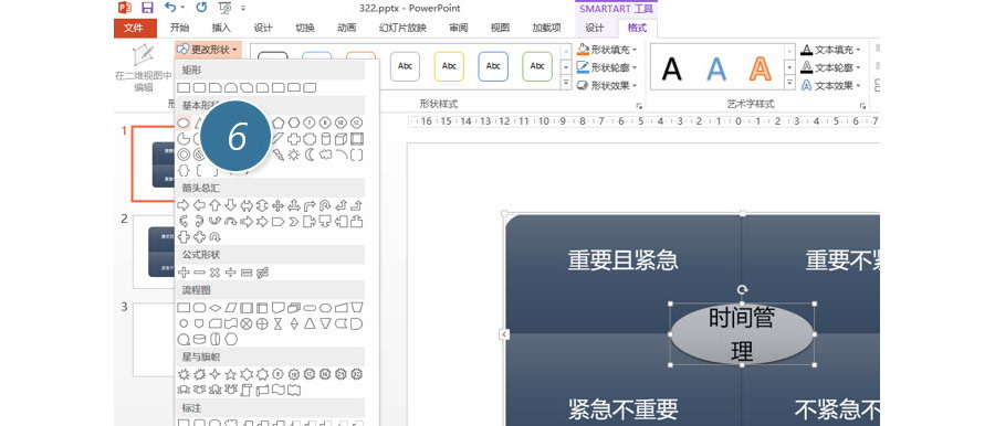 如何利用SmartArt快速制作一个超酷四象限表达？