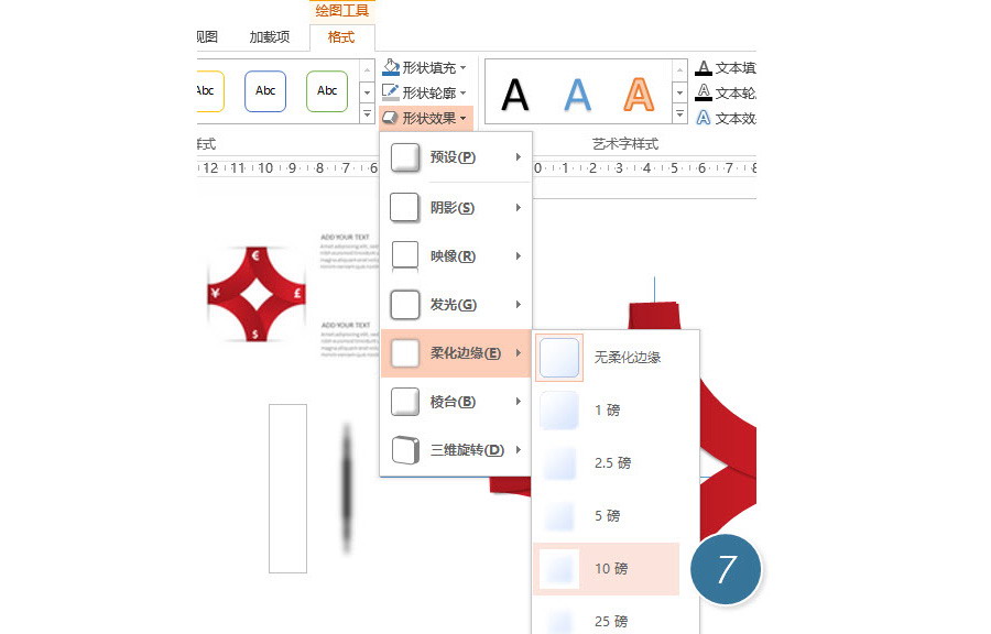 如何PPT设计制作带弧度的“菱形”？