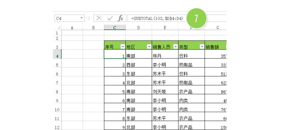 如何用Excel让筛选的数据也有顺序编号？
