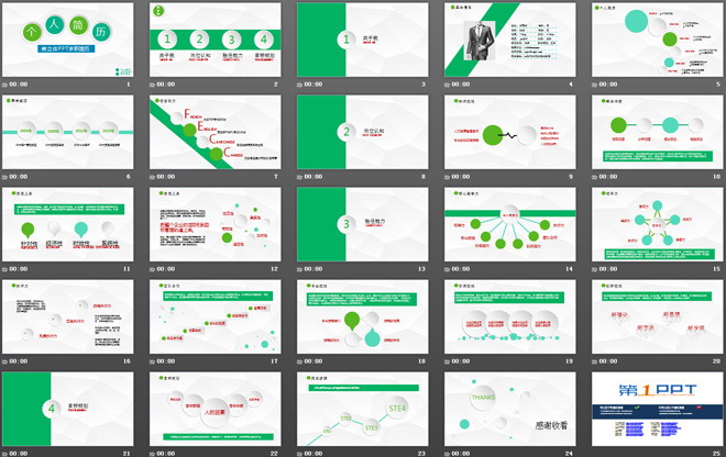 绿色微立体个人简历自我介绍PPT模板