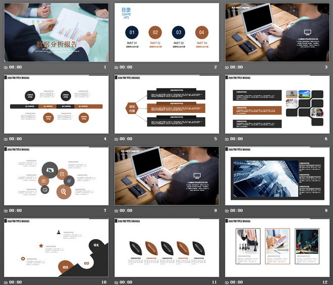 数据图表背景的数据分析报告PPT模板