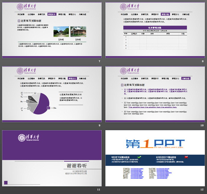 紫色极简毕业论文开题报告PPT模板