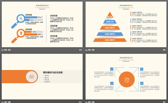 彩色清新墨水瓶背景毕业论文答辩PPT模板