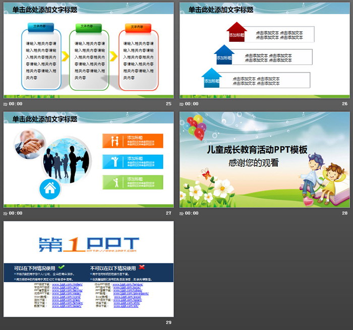 卡通幼儿园家长会PPT模板