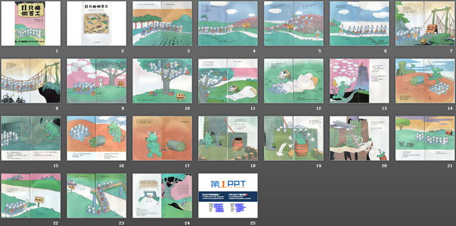 《11只小猫做苦工》绘本故事PPT