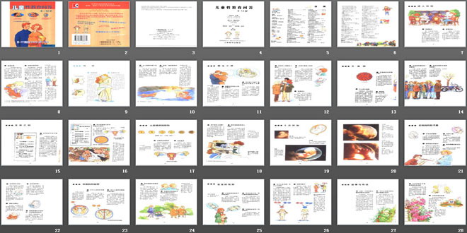 《儿童性教育问答8-12岁》绘本故事PPT