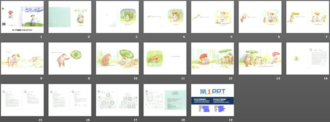 《借你一把伞》绘本故事PPT