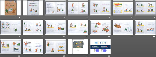 《世界上究竟有没有胡萝卜位的苍蝇》绘本故事PPT