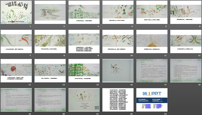 《一园青菜成了精》绘本故事PPT