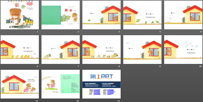 《散步》绘本故事PPT