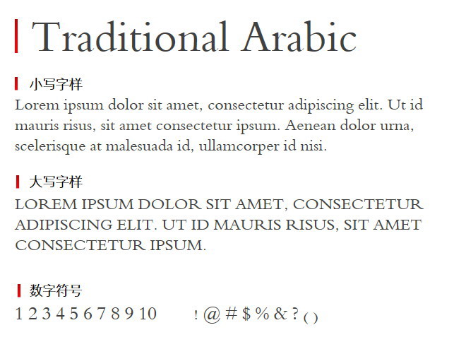 Traditional Arabic 字体下载