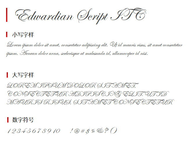 Edwardian script ITC 字体下载