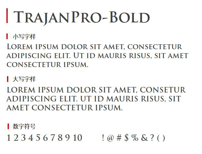 TrajanPro-Bold 字体下载