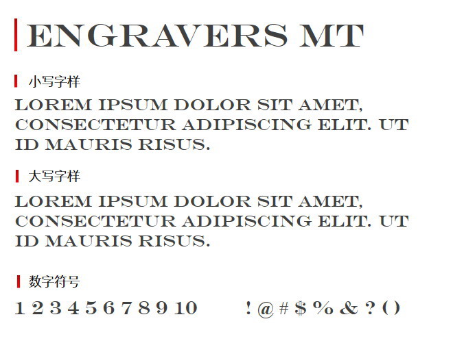 Engravers MT 字体下载