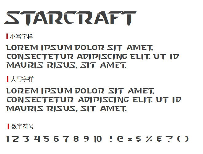 Starcraft Normal 字体下载