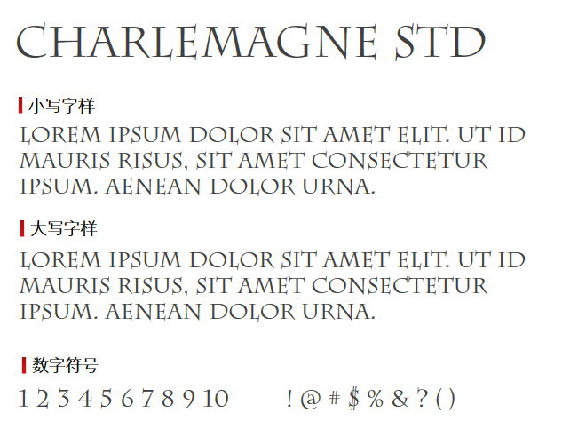 Charlemagne Std 字体下载