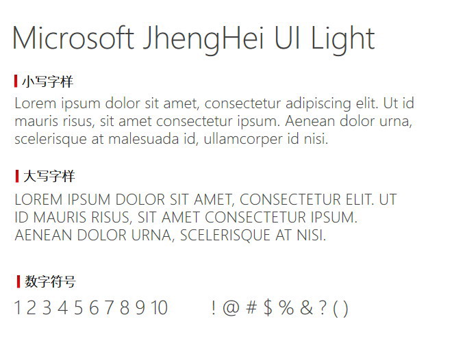 Microsoft JhengHei UI Light 字体下载