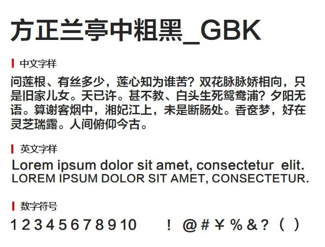 方正兰亭中粗黑_GBK 字体下载