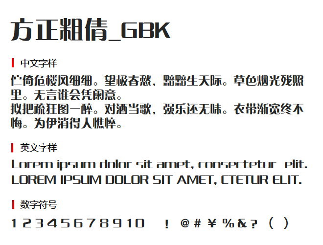 方正粗倩_GBK 字体下载