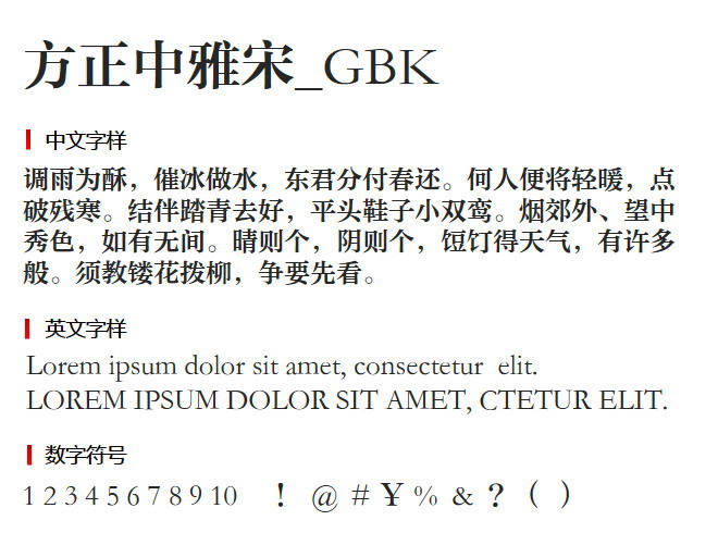 方正中雅宋_GBK 字体下载