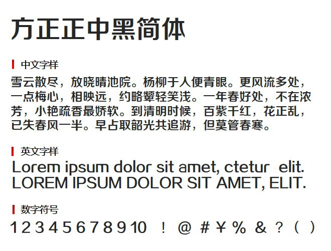 方正正中黑简体 字体下载