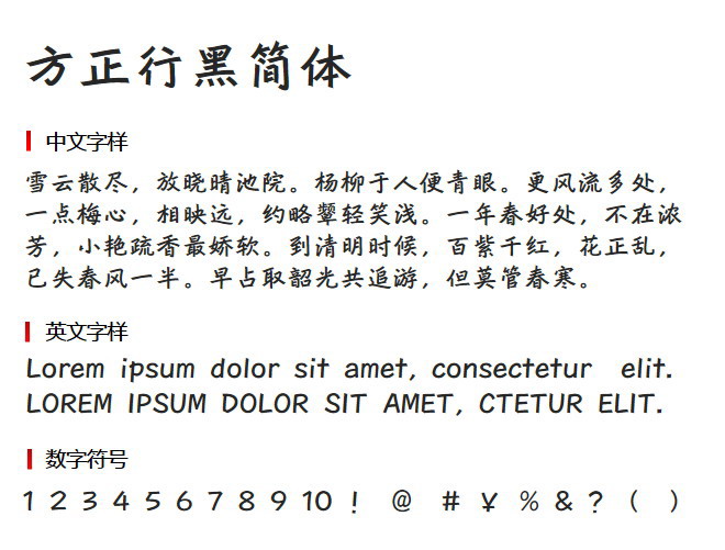 方正行黑简体 字体下载