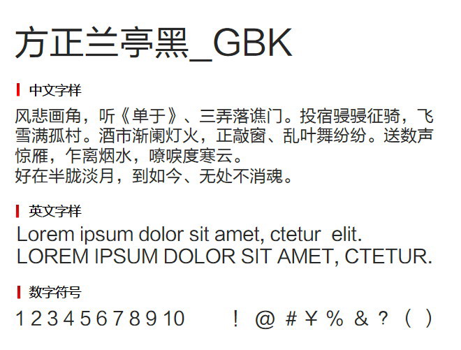 方正兰亭黑_GBK 字体下载