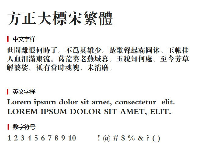 方正大标宋繁体 字体下载