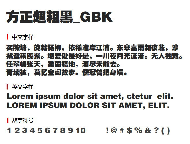 方正超粗黑_GBK 字体下载