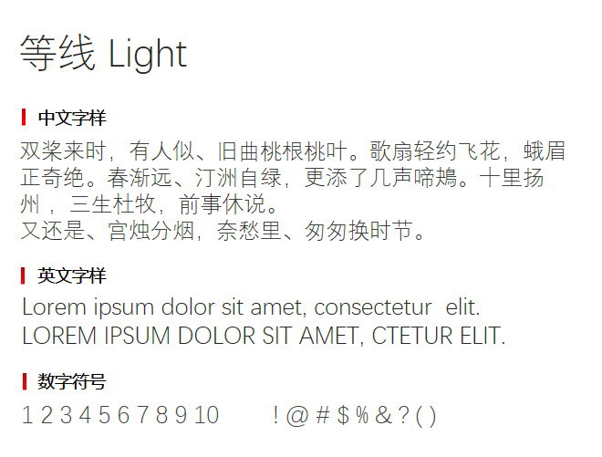 等线 Light 字体下载