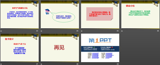 《清新空气是个宝》PPT