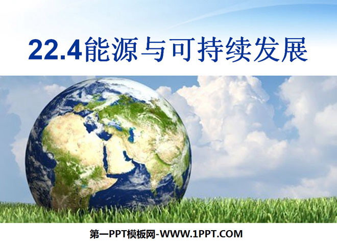 《能源与可持续发展》PPT课件4
