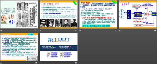 《民族危机的空前严重》中华民族的抗日战争PPT课件2